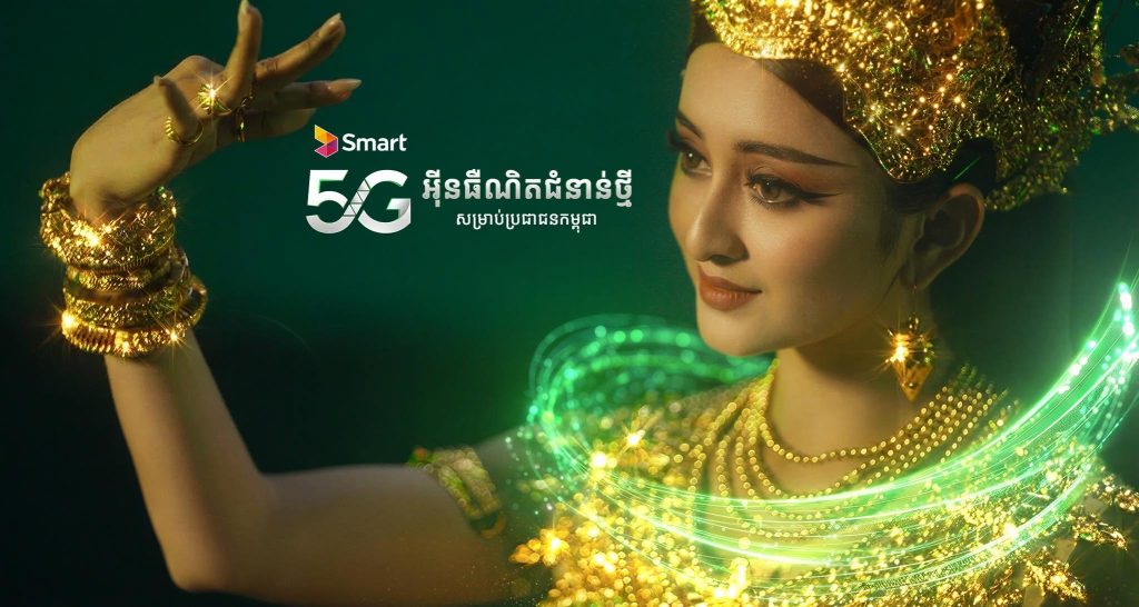 Smart发布5G服务标准