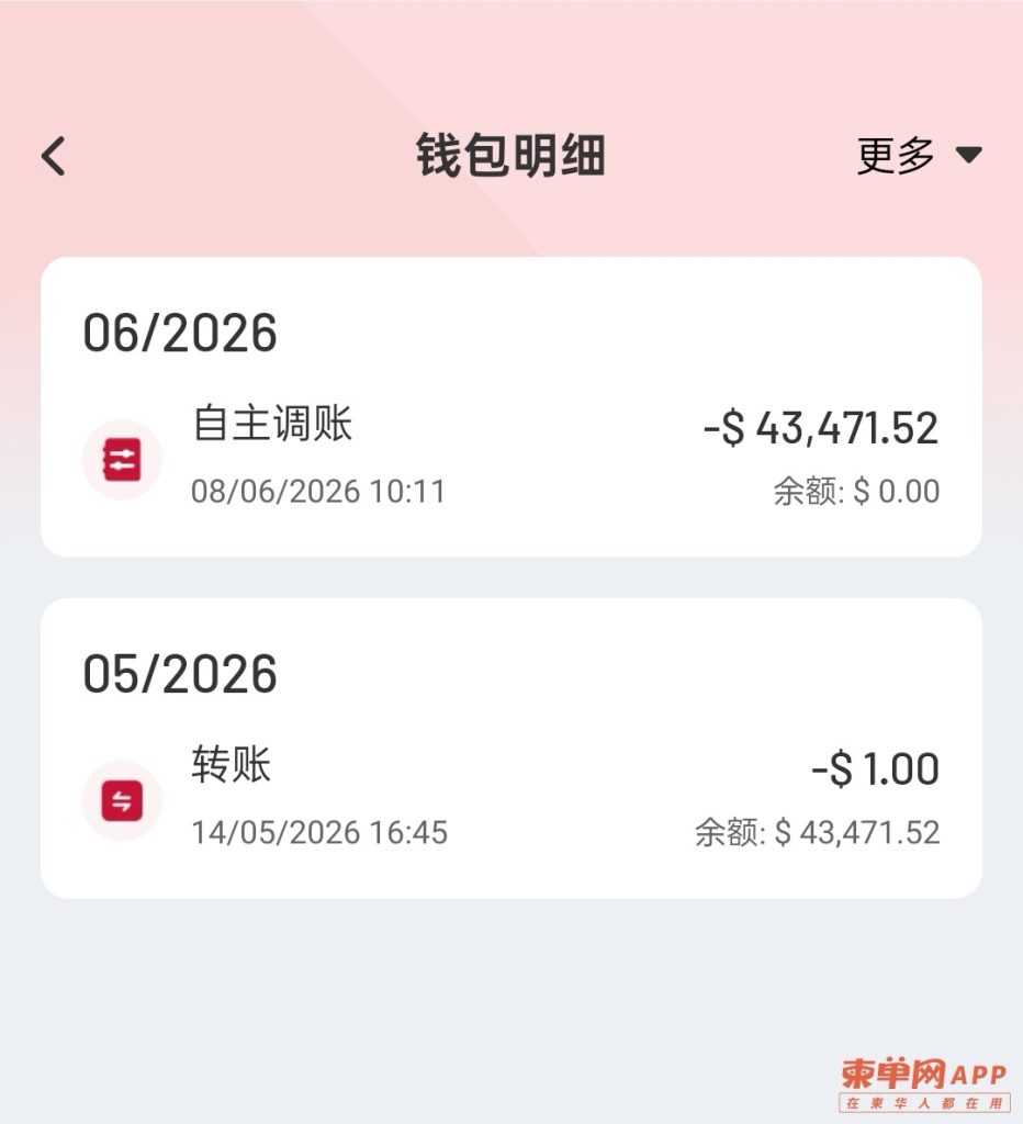 CoolCash再发提现通知 运营主体曾遭英国制裁，已有用户完成兑付