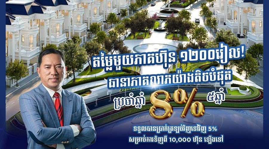 估值1亿美元！柬埔寨住宅开发商启动IPO，拟募资1005万美元