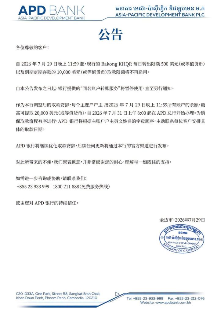 APD银行取款新规：最高可提2万美元