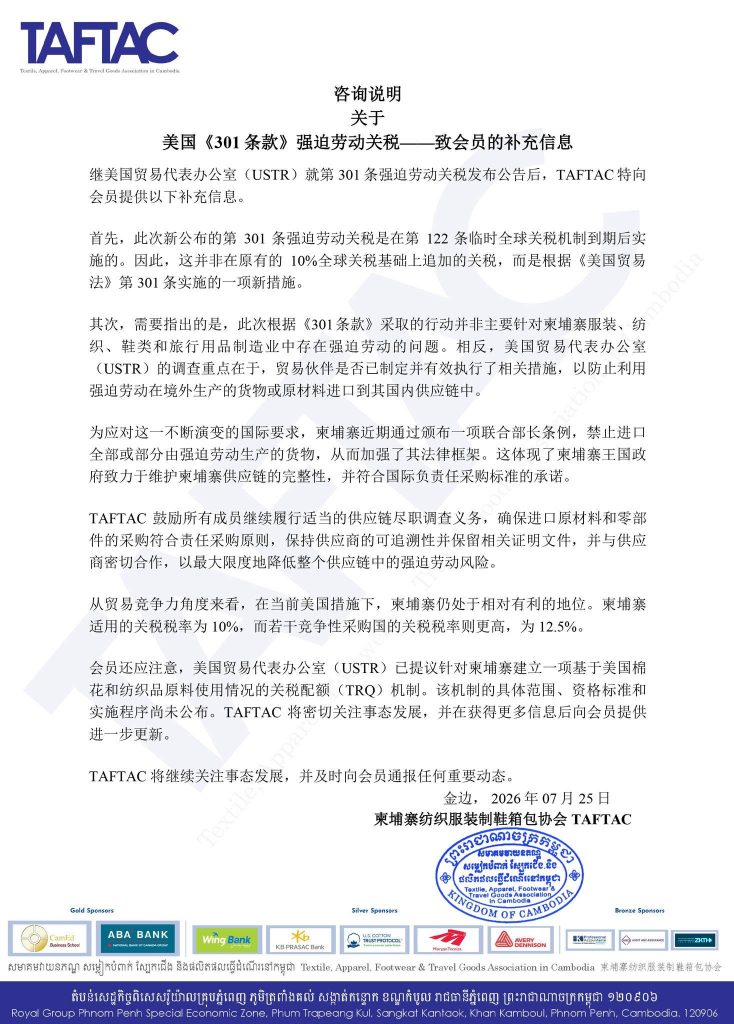 TAFTAC:美国301关税并非叠加征税,提醒企业加强供应链管理