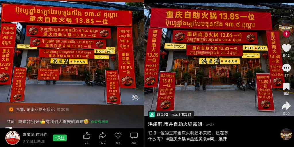 柬埔寨洪崖洞火锅店