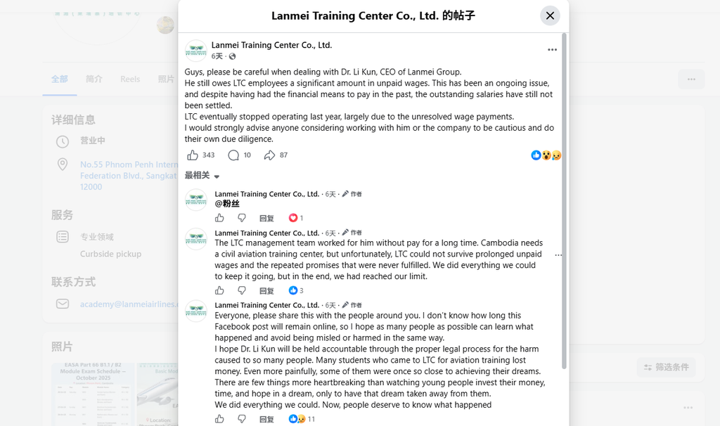 澜湄培训中心发文讨薪，澜湄航空已于2024年停运