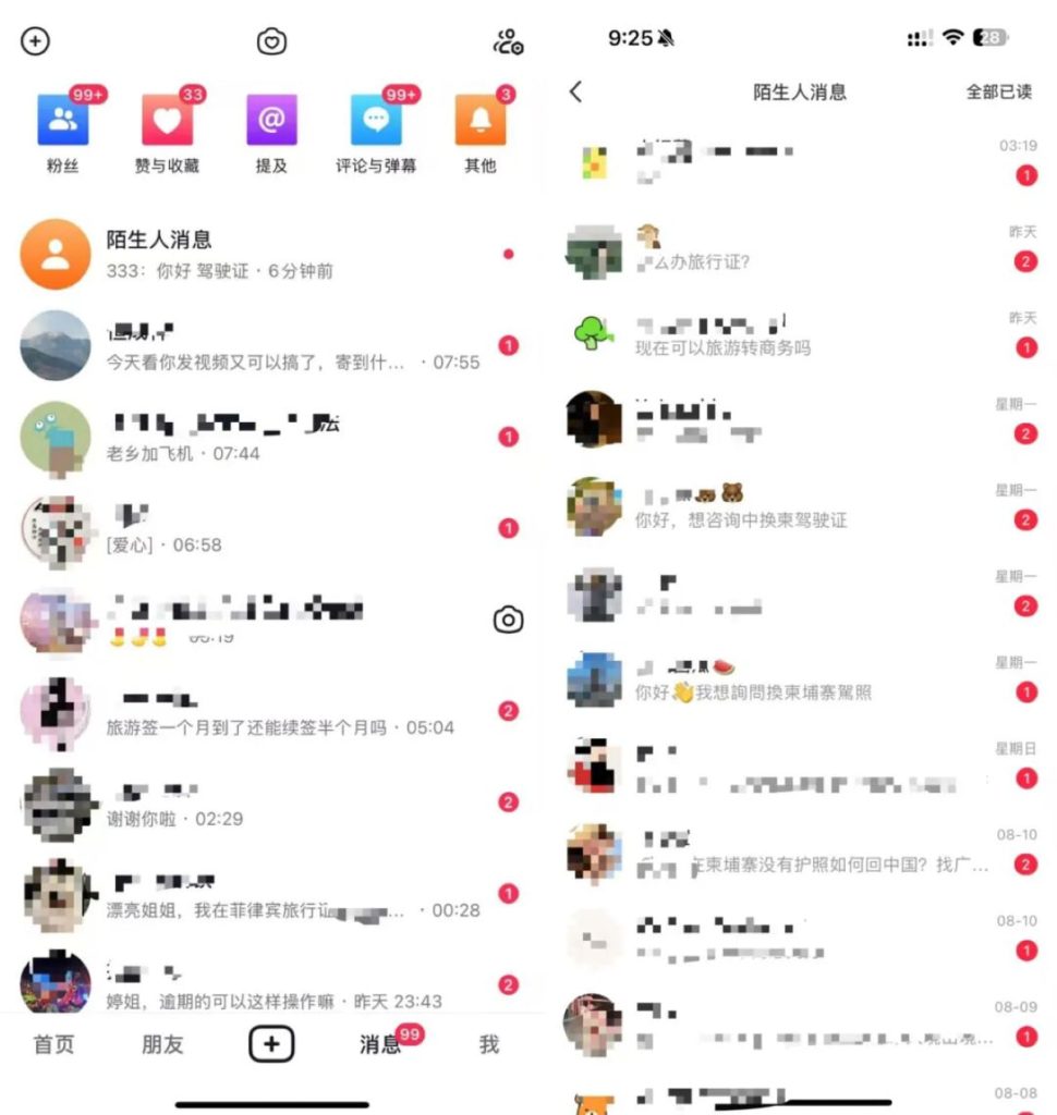 旅行社的社交媒体评论区