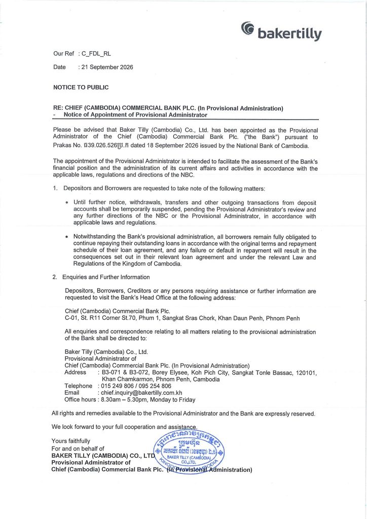 致富银行暂停提款及转账，贷款客户仍须按期还款