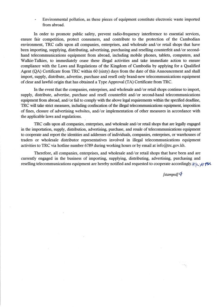 柬埔寨电信监管机构发布通信设备监管公告