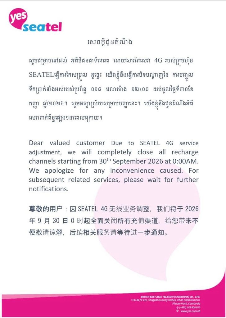 东南亚电信调整4G业务,关闭所有充值渠道
