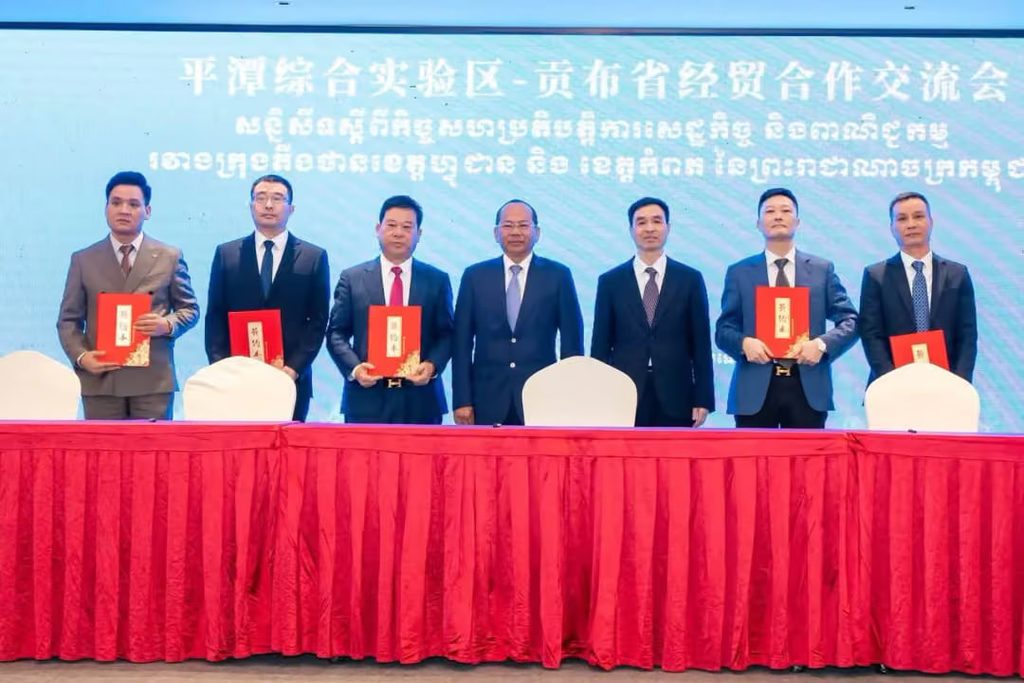 柬埔寨贡布省与平潭经贸合作交流会