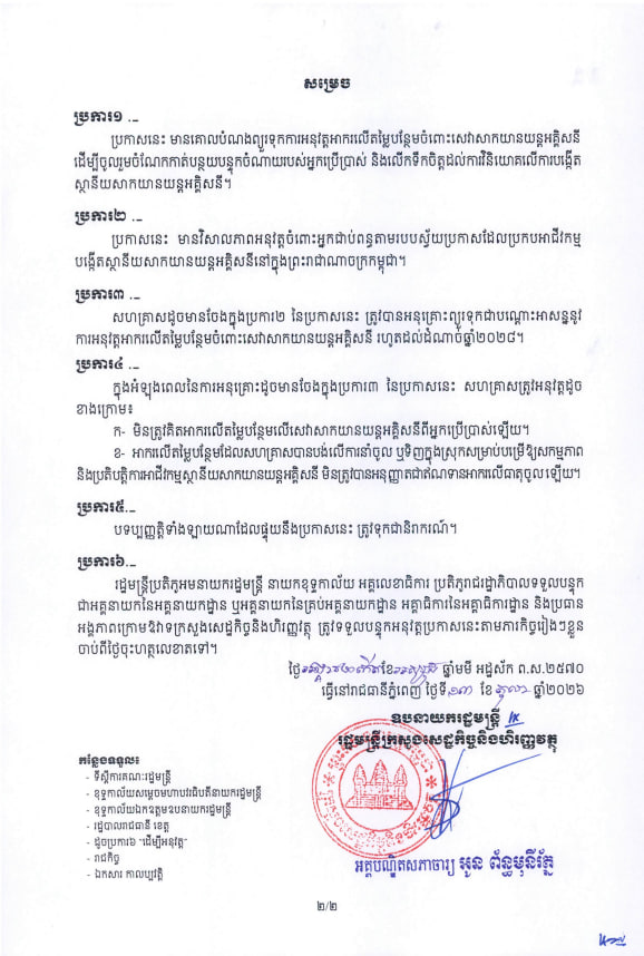 柬埔寨财经部官方文件签署盖章页