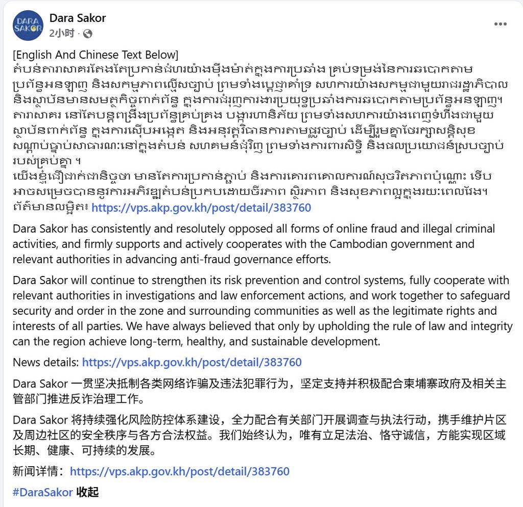 七星海表态坚决抵制电诈，此前长湾涉诈被查