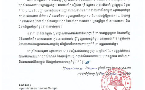 银行经营风险传言扩散，柬埔寨央行与KB PRASAC先后辟谣